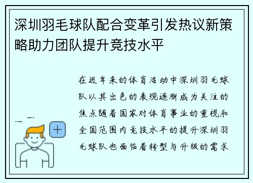 深圳羽毛球队配合变革引发热议新策略助力团队提升竞技水平